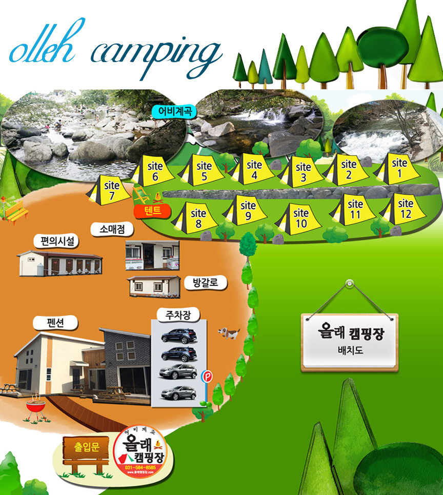올래 캠핑장 | 오지캠핑/노지캠핑 올래 캠핑장 - 5gcamp.com