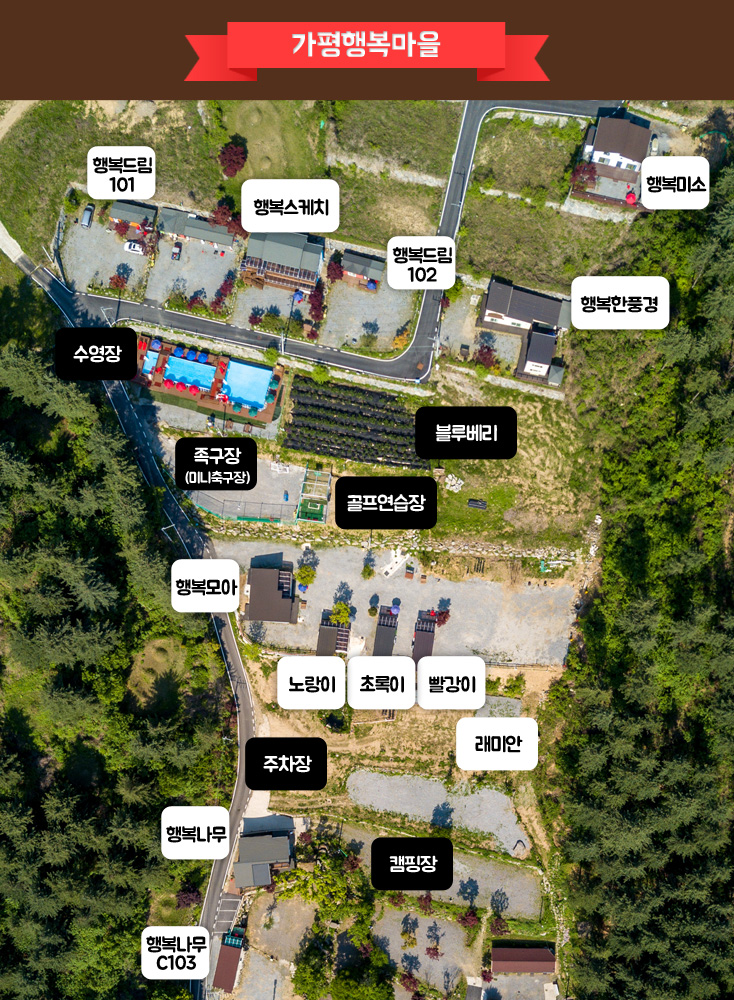 행복마을 캠핑장 | 오지캠핑/노지캠핑 행복마을 캠핑장 - 5gcamp.com