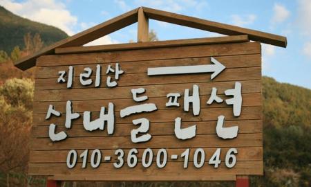 지리산 산내들 야영장 작은이미지